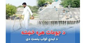 Every brick of the mosque is a foundation of eternal reward